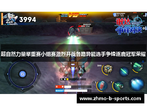 超自然力量举重赛小组赛激烈开战各路异能选手争锋逐鹿冠军荣耀