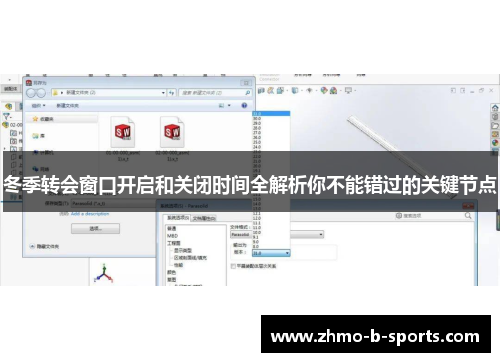 冬季转会窗口开启和关闭时间全解析你不能错过的关键节点
