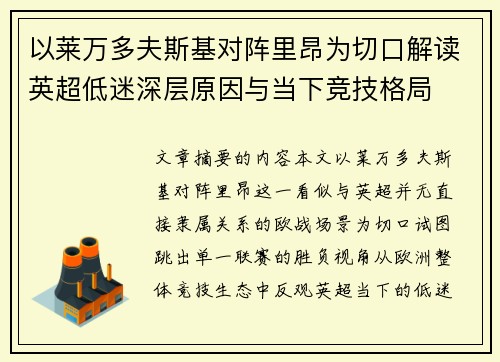 以莱万多夫斯基对阵里昂为切口解读英超低迷深层原因与当下竞技格局 以莱万多夫斯基对阵里昂为切口解读英超低迷深层原因与当下竞技格局