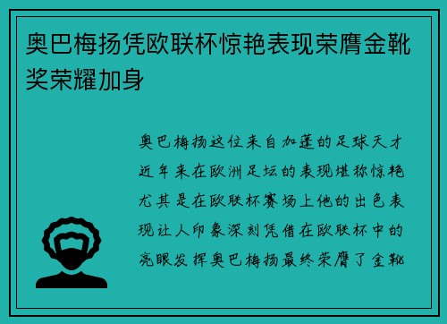 奥巴梅扬凭欧联杯惊艳表现荣膺金靴奖荣耀加身 奥巴梅扬凭欧联杯惊艳表现荣膺金靴奖荣耀加身