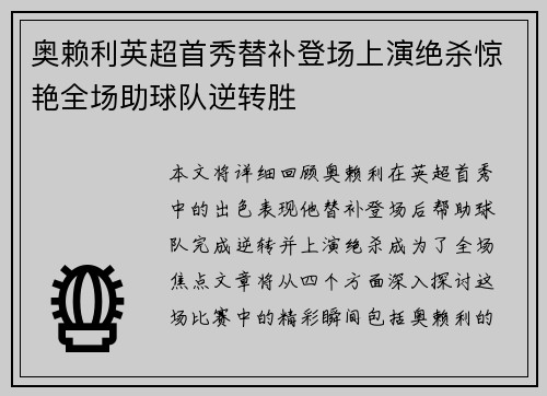 奥赖利英超首秀替补登场上演绝杀惊艳全场助球队逆转胜 奥赖利英超首秀替补登场上演绝杀惊艳全场助球队逆转胜