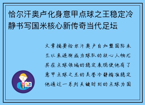 恰尔汗奥卢化身意甲点球之王稳定冷静书写国米核心新传奇当代足坛 恰尔汗奥卢化身意甲点球之王稳定冷静书写国米核心新传奇当代足坛
