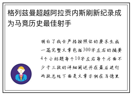 格列兹曼超越阿拉贡内斯刷新纪录成为马竞历史最佳射手 格列兹曼超越阿拉贡内斯刷新纪录成为马竞历史最佳射手