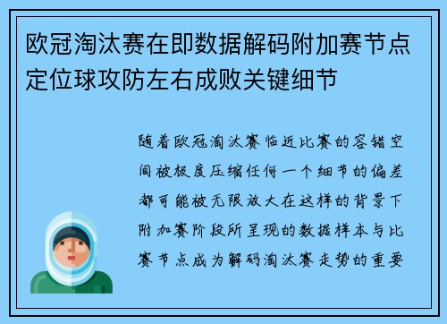 欧冠淘汰赛在即数据解码附加赛节点定位球攻防左右成败关键细节
