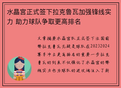 水晶宫正式签下拉克鲁瓦加强锋线实力 助力球队争取更高排名 水晶宫正式签下拉克鲁瓦加强锋线实力 助力球队争取更高排名